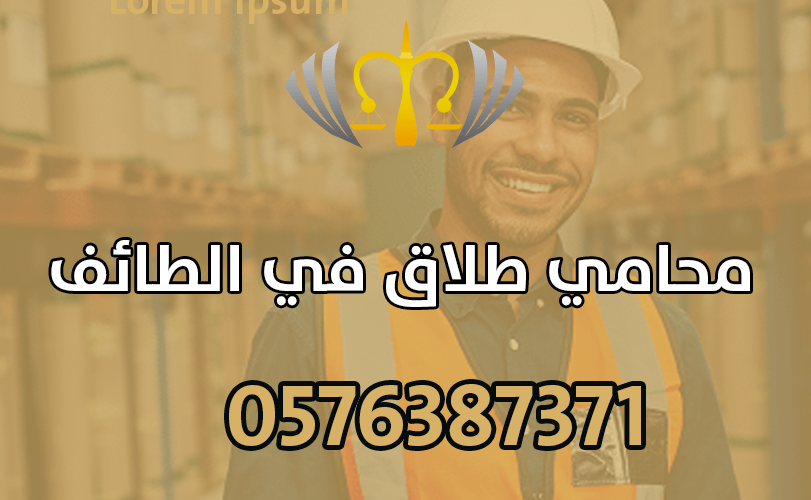 محامي قضايا عمالية في جدة