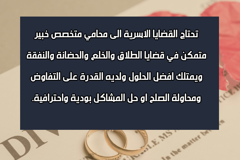 افضل محامي قضايا اسرية في جدة